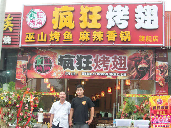 南通蜜汁烤翅