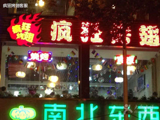 南通变态烤翅