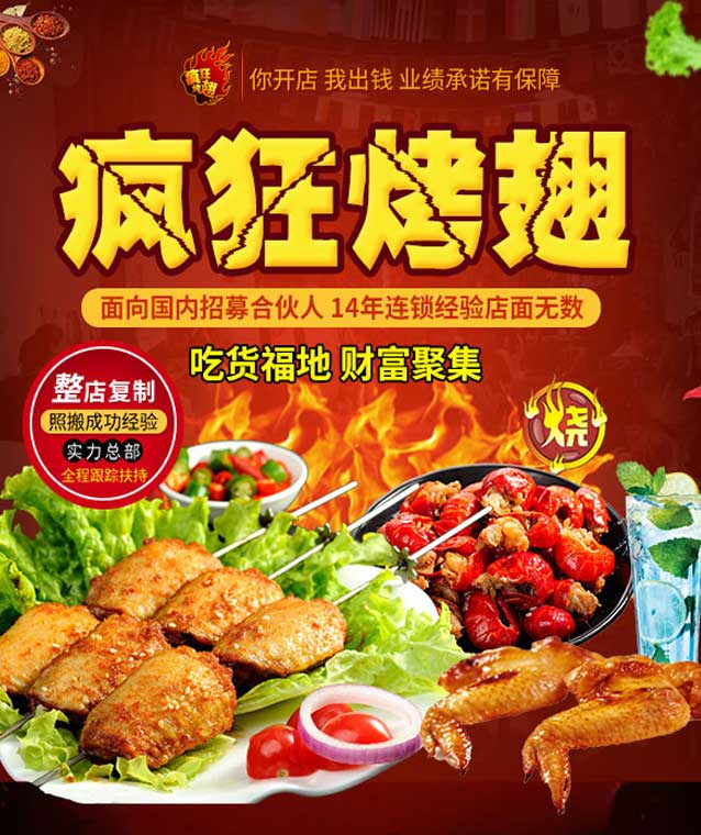 南通变态辣烤翅